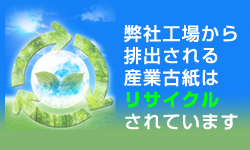 リサイクル